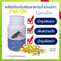 Hot Sale?กิฟารีนอาหารเสริมน้ำมันปลา500มก.(50แคปซูล)มีประโยชน์ลด ความ เสี่ยงของ โรคค มะเร็งงเต้า นม/1กระปุก/รหัส40208❤Lung_D?ของแท้100%