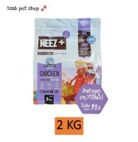 Neez+ แมวแก่ 2 KG สูตร Grain Free อาหารแมวแก่ อาหารเม็ดแมวแก่ อาหารแมว (1 ถุง) พรีเมี่ยม Neez Cat Adult Senior Food นีซ นีซพลัส