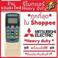 [พร้อมส่ง]รีโมทแอร์ มิตซูบิชิ Mitsubishi รุ่น 502A มิตซูเฮวี่ดิวตี้ Heavy duty[ร้านแนะนำ+ส่งไว] #รีโมทแอร์  #รีโมท  #รีโมททีวี  #รีโมด