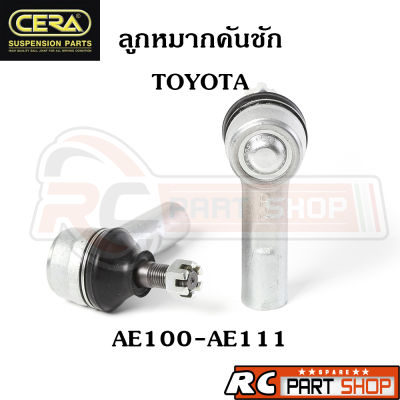 ลูกหมากคันชัก TOYOTA AE100-AE111 ยี่ห้อ CERA (1 คู่) CE-2651