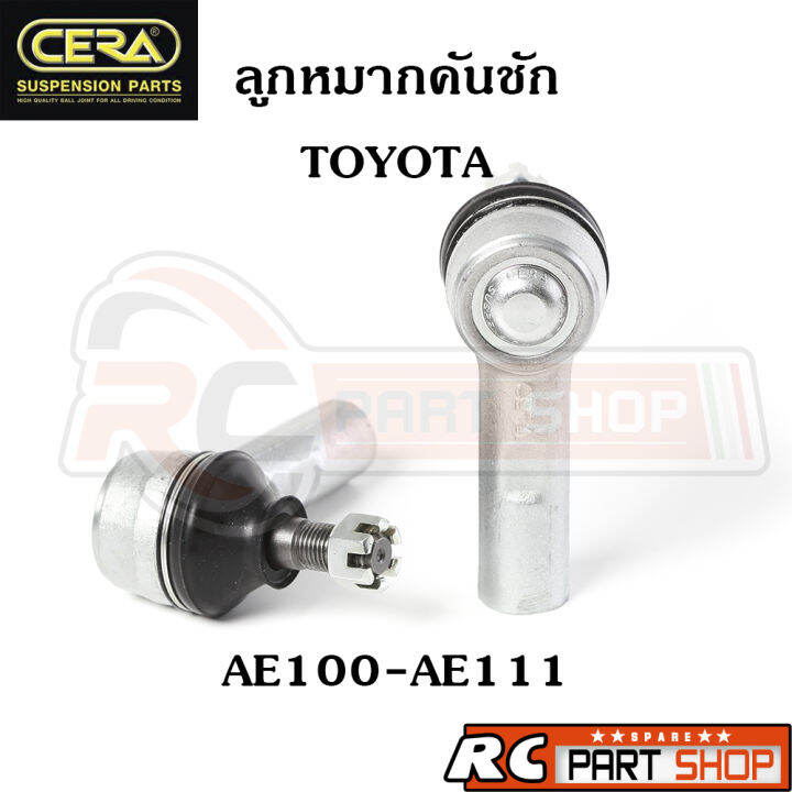 ชุดลูกหมาก-toyota-ae100-ae111-ยี่ห้อ-cera