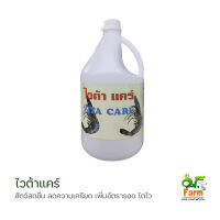 ไวต้าแคร์ วิตามินรวมชนิดน้ำ??? (VITA CARE) 4 ลิตร บำรุงตับ ป้องกันโรคตับอักเสบ บวมโต โตช้า ไข่ฝ่อ ไข่น้อย เอสเอฟฟาร์ม