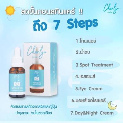 เซรั่ม เฌอร์ลิน Cherlyn 💥 Cherlyn Intensive HYA Booster White Serum  1 ขวด ขนาด  30 ML