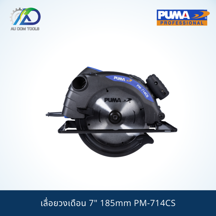 puma-pm-714cs-1400w-7-เลื่อยวงเดือน-รับประกันสินค้า-6-เดือน