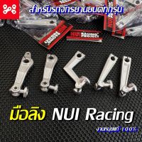 โปรโมชั่น มือลิงNUI Racing สำหรับจักรยานยนต์ทุกรุ่น มือลิงขาตรง มือลิงซูซูกิ มือลิงKTM มือลิงแต่ง ใส่รุ่น Waveทุกรุ่น งานฟอร์จแท้ ราคาถูก เบรค มือเบรค มือเบรคแต่ง  พร้อมส่ง