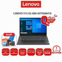 [ผ่อน 0% 10 ด.]LENOVO V15 G3 ABA 82TV0084TA/R5-5625U/ประกัน 1 YEARS+Onsite