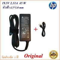 Adapter HP 19.5V 2.31A  หัว 4.5*3.0 mm 45W หัวสีฟ้า Original อะแดปเตอร์ ของแท้ HP/COMPAQ