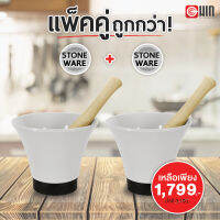 ซื้อ 2 คุ้มกว่า ครกเซรามิก Stoneware Mortar สีเทา ครกส้มตำ ดีไซน์ร่วมสมัย เคลือบผิวเงางามทนทาน ไม่เก็บกลิ่น มียางรองเก็บเสียง สากไม้ยาง