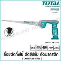 พร้อมส่ง--+สุด Total เลื่อยอเนกประสงค์ 12 นิ้ว รุ่น THCS3006 (เหมาะสำหรับงานตัดโค้ง) Compass Saw เลื่อยไม้ ราคาถูก เลื่อยยนตัดไม้ เลื่อยไฟฟ้าแบต เลื่อยโซ่ยนต์ เลื่อยไฟฟ้า เลื่อยวงเดือน เลื่อยไม้ ตัดกิ่ง แต่งกิ่ง แต่งสวน จัดสวน