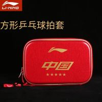 2023สินค้าใหม่ Li Ning ลายกีฬาปิงปองซองใส่ไม้แร็กเก็ตสแควร์แร็กเก็ตกระเป๋า PU จีนมังกรลายกีฬาปิงปองกระเป๋าเทนนิส2แพ็คลายกีฬาปิงปองซองใส่ไม้แร็กเก็ต