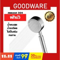 ขายดีอันดับ1 ฝักบัว สแตนเลส 304 แท้ ประหยัด! มีแบบครบชุด! (SHW-123) คุ้มสุดสุด ก็ อก ซัน ว่า วาว ก็ อก น้ำ ก็ อก ติด ผนัง ต่อ ก็ อก น้ำ