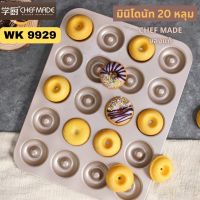 CHEFMADE ถาดอบขนมมินิโดนัท รุ่น 20 หลุม ลาย original  NON STICK CARBON STEEL MINI DONUT รหัสสินค้า WK 9929 ส่งจากกรุวเทพ พร้อมส่ง ของแท้ 100%