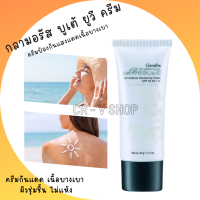 ครีมกันแดด เนื้อบางเบา ผิวชุ่มชื้น ไม่แห้ง Glamorous Beaute UV Defense Revitalizing Cream SPF50 PA+++