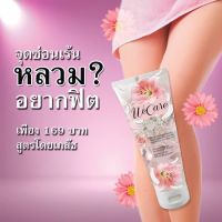 WeCare (วีแคร์) สยบทุกปัญหากวนใจหญิง Gooddaylady แท้100%