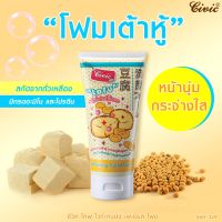 Civic Tofu Whitening Facial Foam 150 g. โฟมล้างหน้าเต้าหู้ ผสม กลูตร้า