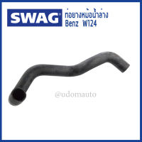 BENZ ท่อยางหม้อน้ำล่าง สำหรับรถ Mercedes-Benz W124 (200E, E200, E220) เครื่อง M111 /  Radiator Hose / 1245015782 / SWAG