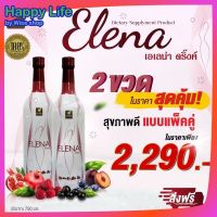 [ส่งฟรี Kerry] เอเลน่าดริ้งค์ Elena drink เครื่องดื่มน้ำผลไม้และสมุนไพร สำหรับสุภาพสตรี by Happy Life