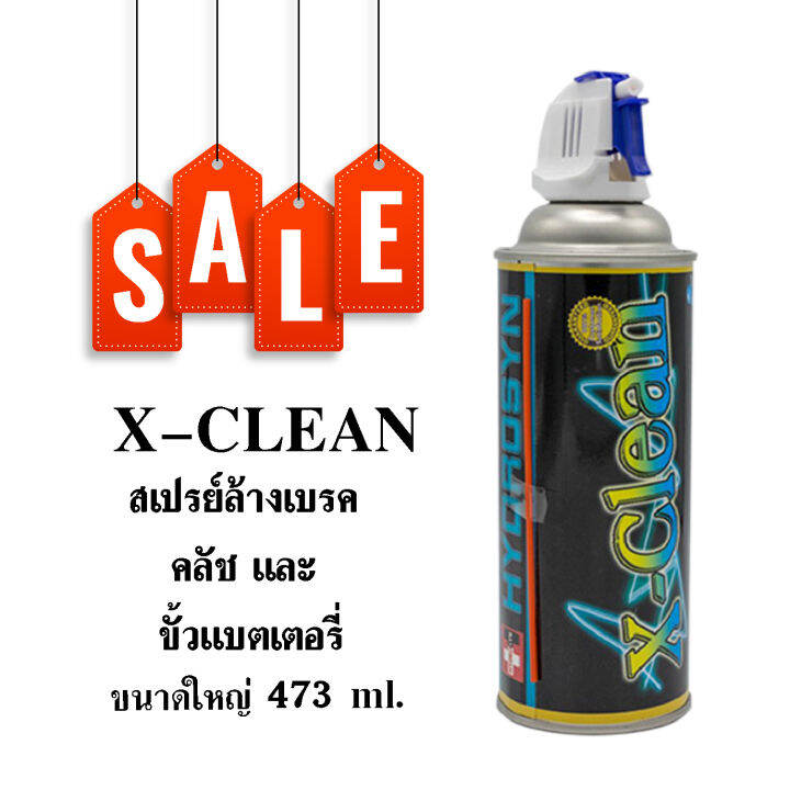XClean สเปรย์ล้างเบรค คลัช และ ขั้วแบตเตอรี่ Lazada.co.th