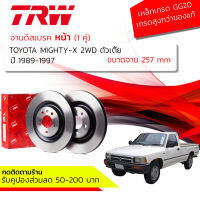 จานดิสเบรคหน้า จานเบรคหน้า 1 คู่ / 2 ใบ TOYOTA  Mighty-X, MTX  ปี 1989-1997  TRW DF 1927  257 mm ไมตี้เอ็กซ์ ปี 89,90,91,92,93,94,95,96,97,  32,33,34,35,36,37,38,39,40