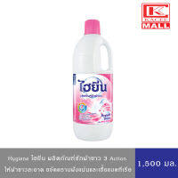 Hygiene ไฮยีน ผลิตภัณฑ์ซักผ้าขาว ขจัดคราบรอยเปื้อนฝังแน่น (ชมพู) 1500 มล.