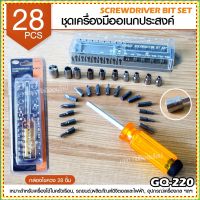 ของแท้ 28in1 ไขควงเล็ก ไขควง ชุดไขควง เอนกประสงค์ มีแม่เหล็กดูด สามารถใช้งานได้หลากหลาย ชุดไขควงอเนกประสงค์ 28 ชิ้นชุด