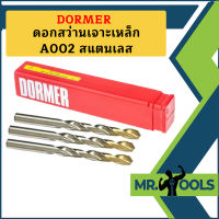 Dormer ดอกสว่านเจาะเหล็ก A002  สแตนเลส