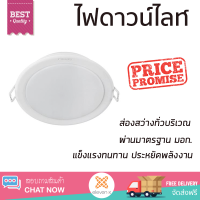 ใหม่ล่าสุด ไฟเพดาน ดาวน์ไลท์ LED 59466 MESON150 17 วัตต์ 65K PHILIPS พลาสติก สีขาว 6 นิ้ว กลม ส่องสว่างทั่วบริเวณ ใช้ได้กับขั้วหลอดมาตรฐาน Downlight