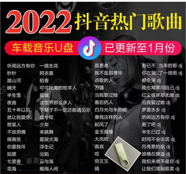 Car music USB disk lossless highquality car 2022 vibrato new song dj