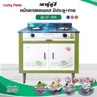 เตาแก๊ส เตาตู้ ตั้งพื้น รุ่น LF-204 สีชมพู โครงเตาเคลือบสี หน้าสแตนเลส (เลือกชนิดหัวปรับได้)