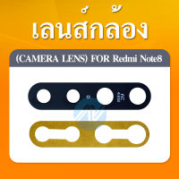 เลนกล้อง Xiaomi Redmi Note 8 อะไหล่เลนกล้องเปล่า กระจกเลนส์กล้อง กระจกกล้องหลัง Camera Lens (ได้1ชิ้นค่ะ)