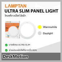 LAMPTAN โคมไฟ LED Downlight Ultra Slim Alu หน้ากลม 5 นิ้ว 9w / 6 นิ้ว 12w / 7 นิ้ว 15w / 8 นิ้ว 18w / 11 นิ้ว 24w