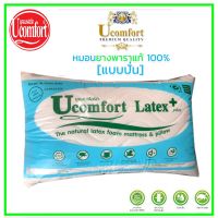 UCOMFORT หมอนยางพาราปั่น100% มีความยืนหยุ่นสูง ไม่ปวดต้นคอ ใบใหญ่ หุ้มปลอกด้วยผ้าขนนกกันไรฝุ่น