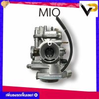 คาร์บู MIO คาร์บูเรเตอร์ รุ่น : MIO (มีโอ) 5VV