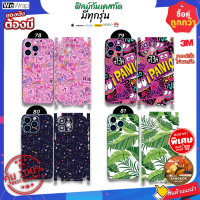 ฟิล์มกันรอยด้านหลัง+ขอบข้าง ไว้กันเคสกัด ลาย Arttid 4 เกรด3M Wrap มีทุกยี่ห้อ