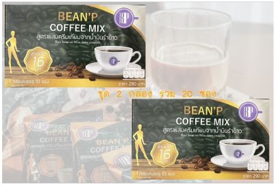 * 2 กล่อง* กาแฟบีนพี BEANP COFFEE MIX ไร้น้ำตาลใช้ส่วนผสมจากหญ้าหวานและสมุนไพรธรรมชาติแท้