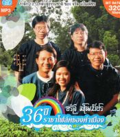 Mp3,จรัล มโนเพ็ชร - 36 ปี ราชาโฟล์คซองคำเมือง(Jaran Manopetch)(2556)