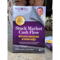 สร้างกระแสเงินสดจากตลาดหุ้น Stock Market Cash Flow / C1/1-29