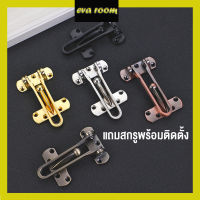 กลอนรูดซิ้งค์ ขอค้ำกิ๊ป (Door Guard) ชุบนิเกิ้ล ตัวคล้องประตู กลอนโรงแรม ขอเกี่ยวประตู ขอล็อคประตู