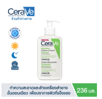 เซราวี CERAVE Hydrating Cleanser ทำความสะอาด ให้ความชุ่มชื้นผิวหน้าและผิวกาย สำหรับผิวแห้ง-แห้งมาก 236ml.(ทำความสะอาดผิวหน้า Facial Cleanser คลีนเซอร์ สบู่)