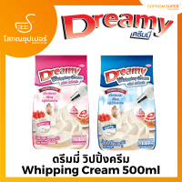 วิปปิ้งครีม ดรีมมี่ สีฟ้า ชนิดจืด (สีฟ้า)/ หวาน(สีชมพู) Dreamy Whipping Cream ขนาด 500 กรัม