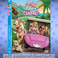 ?สินค้าขายดี? [11น้องหมาสุดป่วน]DVD ดีวีดี บาร์บี้ เจ้าหญิง รวมการ์ตูน BARBIE (เสียงไทยเท่านั้น) SET B