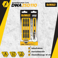 DEWALT DWA2SD110 ชุดดอกไขควง ชุดไขควงแฉก 2 ทาง อุปกรณ์เสริมเครื่องมือช่าง