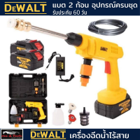 เครื่องฉีดน้ำไร้สาย DEWALT tool เครื่องฉีดน้ำแรงดันสูง เครื่องอัดฉีดไร้สาย ปืนฉีดน้ำไร้สาย ปืนอัดฉีดแรงดันสูง ปืนล้างรถ