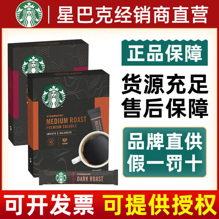 Starbucks Coffee Powder Instant American Black Coffee Bar Boxed