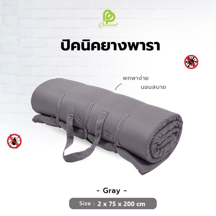 phurinn-roll-mattress-ที่นอนปิคนิค-ความหนา-1-นิ้ว-พกพาได้-พร้อมปลอกถอดซักได้-ป้องกันไรฝุ่น-ท็อปเปอร์ยางพารา