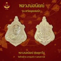 เหรียญหลวงพ่อพัฒน์ รุ่น ยกช่อฟ้า (พระแท้ 100%)