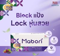 MABORI Mulberry Leaf Powder Plus VITAMIN C ตรา พาซาญ่า ไบโอเทค [บรรจุ กล่องละ 30 แคปซูล]