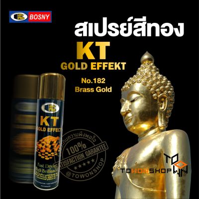 BOSNY สีสเปรย์ สีทอง สวยเงางามเหมือนชุบด้วยทอง 18K KT GOLD EFFEKT Spray Paint (No.182 Brass Gold สีทองเหลืองเงา)