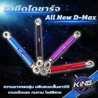 ขายึดไดชาร์จ สำหรับรถ All New D-max ปี 2012-2019 ขาจับไดชาร์จ ความยาว 17 cm. ปรับระยะได้ ตรงรุ่นไม่ต้องดัดแปลง งานแข็งแรง ทนทาน