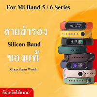 สาย Mi band 6 สาย Mi band 5 สายสำรอง xiaomi mi band 6 เเละ สาย mi band 5 Strap for Mi Band 5 / Mi Band 6